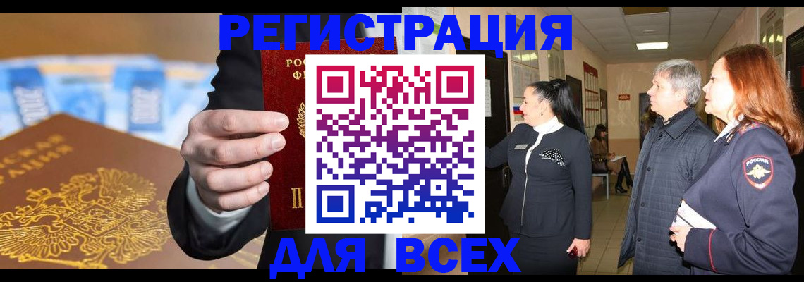 прописка для кредита в Котово