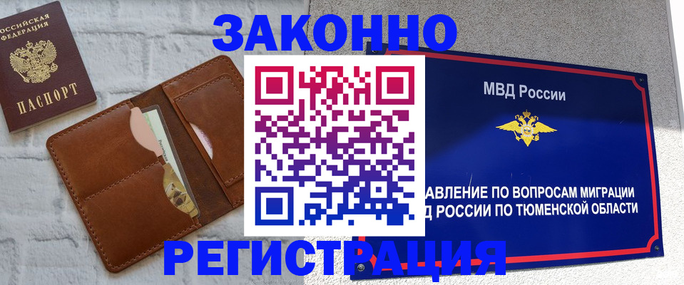временная прописка в Котово