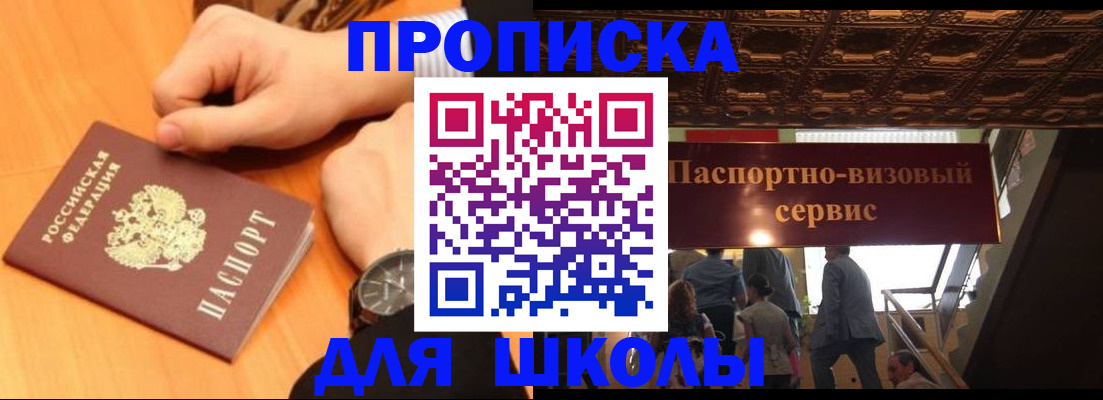 регистрация для школы в Котово