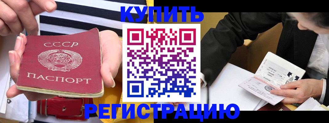 купить прописку в Котово